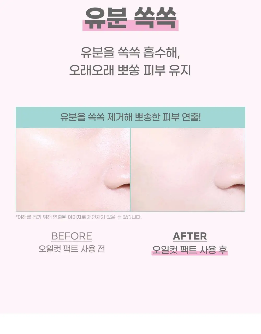[뽀송팩트] 코드글로컬러 오일컷 팩트 핑크빔 미니어처 증정 기획 상세페이지 14